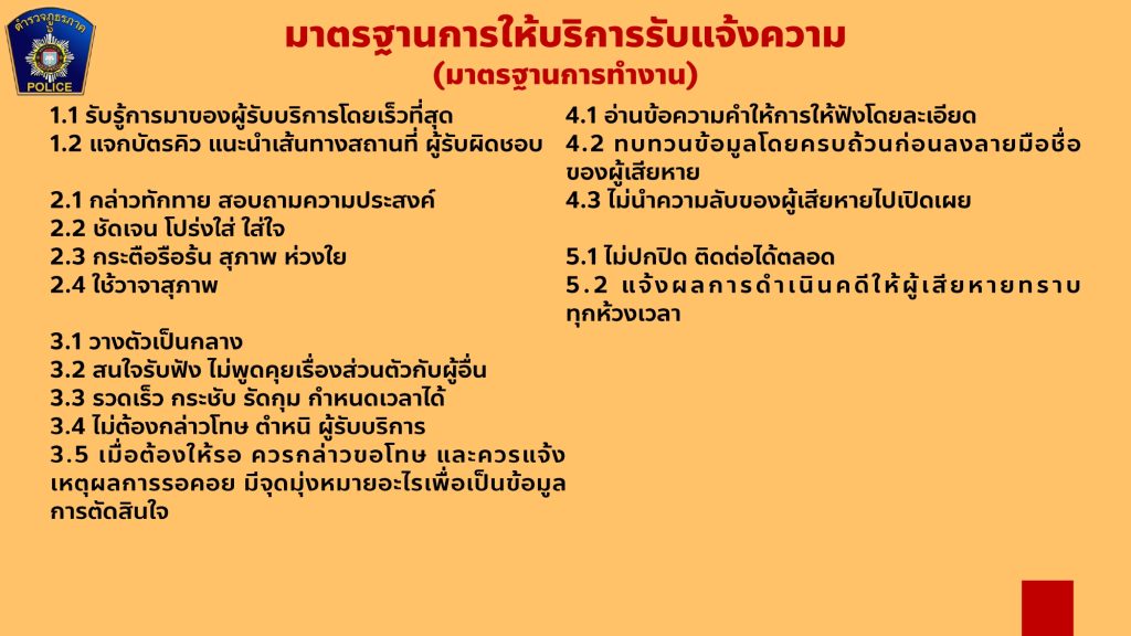 สอบสวน6